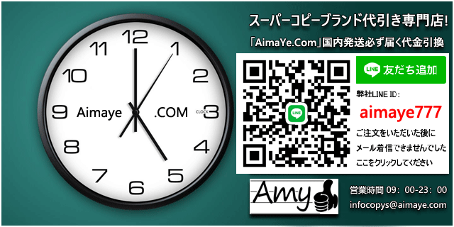 スーパーコピー 代引き専門店「Aimaye.com」